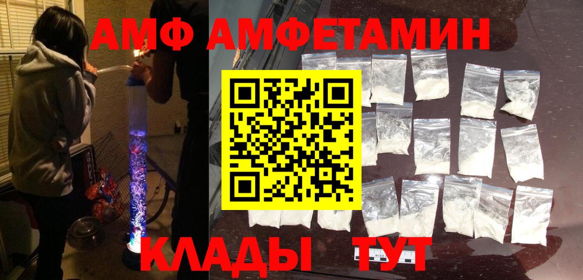 АМФ  Вход с VPN  Amphetamine  АМФЕТАМИН VHQ  Бахчисарай 