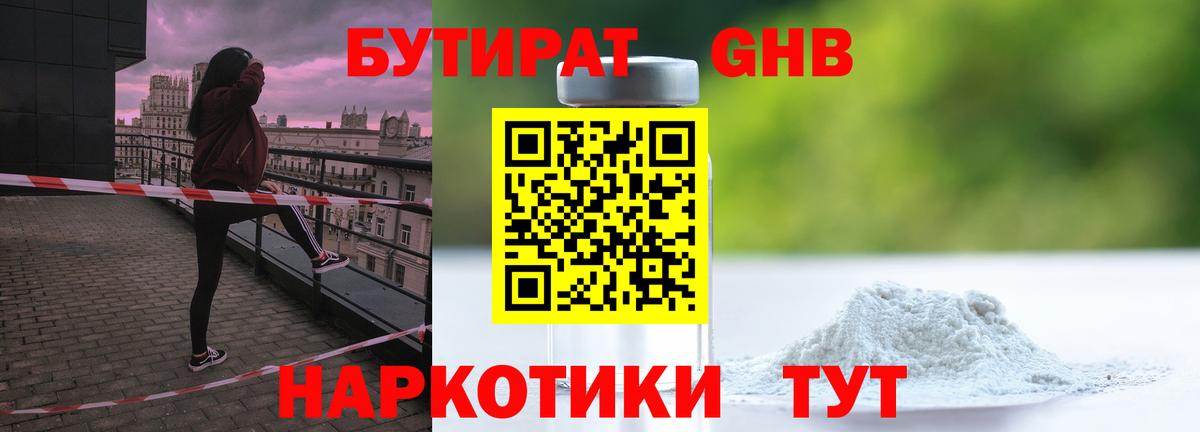 БУТИРАТ 99%  Вход с VPN  Бутират  Бахчисарай 