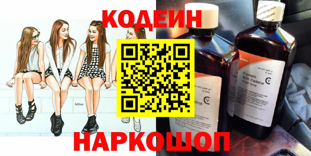 Codein напиток Lean (лин)  Вход с VPN  Кодеин Purple Drank  Бахчисарай 
