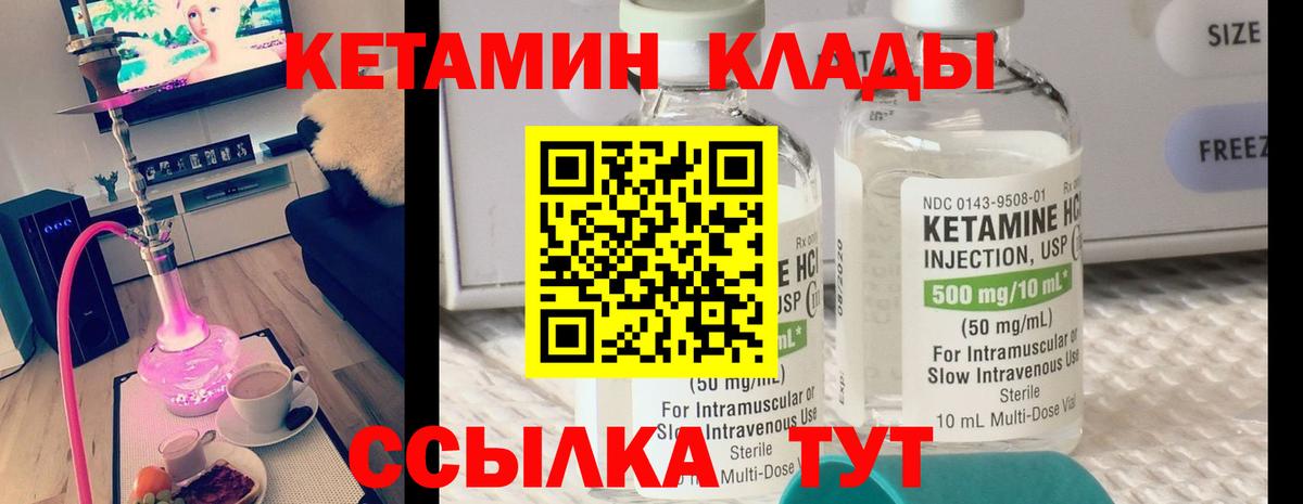 КЕТАМИН ketamine Бахчисарай