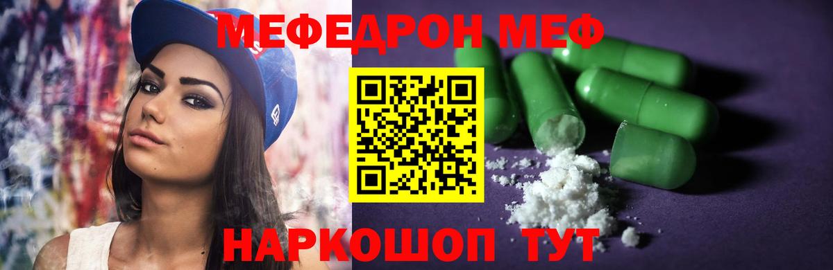 МЕФ кристаллы Бахчисарай